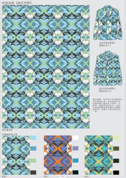 民族图案创新设计